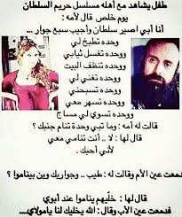 حبيب بابا انت يا حمودي هههههه Laughing Quotes Funny Arabic Quotes Funny Quotes