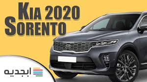 كيا سورنتو 2020 مواصفات و سعر سيارة كيا سورينتو 2020 2020 kia sorento youtube