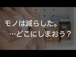 モノは減らした どこにしまおう 収納の前に整理をすること それは大原則 でも 種類ごとに分け いる いらないをしたあと 何をどこにしまえばいいか しまう場所 定 位置 決めで悩んだことはありませんか モノの要 不要と向き合うための本やワークは 巷に