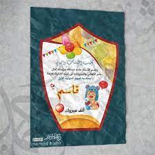 014 تصميم درع تهنئة بالمولود الطفل الجديد shield psd حمد بشير tableware stuff to buy napkins