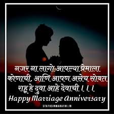 100 Marriage Anniversary Status In Marathi 2020 Status In Marathi Marathi Status