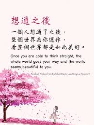 pin by 菩提心on 中英文佛言佛語in 2020 words of wisdom wholeness word search puzzle