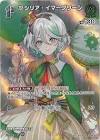 セシリア・イマーグリーン