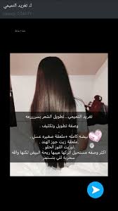 تطويل الشعر Hair Care Oils Beauty Recipes Hair Healty Hair