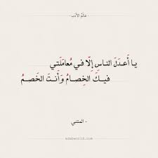 Check spelling or type a new query. Ø´Ø¹Ø± Ø§Ù„Ù…ØªÙ†Ø¨ÙŠ Ø¹Ù† Ø§Ù„Ø§Ø®Ù„Ø§Ù‚