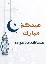 لاك بعومر عيد يهودي يقع في اليوم الثالث والثلاثين لعيد الفصح. Ø®Ù„ÙÙŠØ§Øª Ø§Ù„Ø¹ÙŠØ¯ 2021 Ø®Ù„ÙÙŠØ§Øª Ø§Ù„Ø¹ÙŠØ¯ Ø§Ù„ÙØ·Ø± Ø§Ù„Ø³Ø¹ÙŠØ¯ Ù…Ù†Ø§Ø³Ø¨Ø© Ù„Ù„Ø§Ù†Ø¯Ø±ÙˆÙŠØ¯ ÙˆØ§Ù„Ø§ÙŠÙÙˆÙ† Ø¨Ø¬ÙˆØ¯Ø© Ø¹Ø§Ù„ÙŠØ©