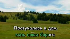 Надежда кадышева — широка река 28.05.2021 рубрика: Smotret Nadezhda Kadysheva Shiroka Reka Onlajn Karaoke Etvnet