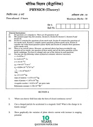 Cbse Class 12th Board Sample Physics Question Paper Question Paper Previous Year Question Paper This Or That Questions