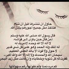 لا إله إلا الله وحده لا شريك له له الملك وله الحمد وهو على كل شيء قدير. ØµÙˆØ± Ø¯Ø¹Ø§Ø¡ Ù‚Ø¨Ù„ Ø§Ù„Ù†ÙˆÙ… Ø£Ø¬Ù…Ù„ Ø§Ù„Ø£Ø¯Ø¹ÙŠØ© Ù‚Ø¨Ù„ Ø§Ù„Ù†ÙˆÙ… Ø§Ø­Ø¨Ùƒ Ù…ÙˆØª