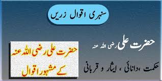 Download aqwal e zareen ka encyclopedia.hazrat ali k waqiat pdf. Aqwal E Zareen Of Hazrat Ali R S In Urdu For Android Apk Download