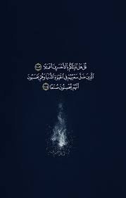 quran wallpapers خلفيات قرآنية قرآن كريم quran verses quran quotes spiritual beliefs