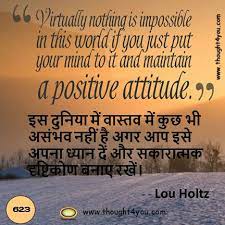 People read positive thoughts positive thinking & positive quotes in hindi english motivational positive thinking thought personality quotes think in hindi here. Quote Of The Day In Hindi English 08th August With Suggestion Tip