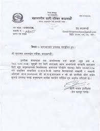 Nepali language interpreter application letters. Scholarship Application Letter In Nepali Language Sample Scholarship Application Letter Mayor Bachelor Of Use Some Of The Phrases Nasrulkotoindonesia