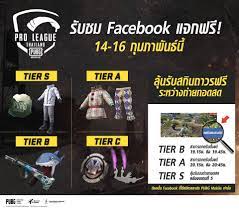 ร บชม Pro League Thailand Pubg Mobile ร บฟร สก นถาวร