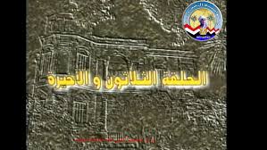 جنوب الصعيد الحلقة الأخيرة من مسلسل الضوء الشارد Facebook