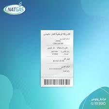 5 تسجيل قراءة الغاز ناتجاس. Ø§Ù„Ø´Ø±ÙƒØ© Ø§Ù„ÙˆØ·Ù†ÙŠØ© Ù„Ù„ØºØ§Ø² Ù†Ø§ØªØ¬Ø§Ø³ Natgas Home Facebook