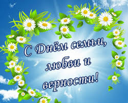 *поздравляю со всероссийским днем семьи, любви и верности! Kartinki S Dnem Semi Lyubvi I Vernosti 35 Otkrytok