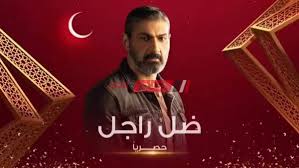 مشاهدة وتحميل مسلسل الدراما المصري ضل راجل الحلقة 25 الخامسة والعشرون اون لاين بطولة ياسر جلال ونرمين الفقي ومحمود عبد المغني وتدور احدث المسلسل حول ا. Ù…ÙˆØ¹Ø¯ Ø¹Ø±Ø¶ Ù…Ø³Ù„Ø³Ù„ Ø¶Ù„ Ø±Ø§Ø¬Ù„ Ø§Ù„Ø­Ù„Ù‚Ø© 15 Ø§Ù†ØªÙ‚Ø§Ù… Ø¬Ù„Ø§Ù„ Ù…Ù† Ø³Ù„ÙŠÙ… Ø¬Ø±ÙŠØ¯Ø© Ø§Ù„Ù…Ø§Ù„