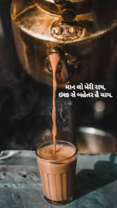 Quotes And Whatsapp Status Videos In Hindi Gujarati Marathi Matrubharti Chai Quotes Tea Lover Quotes Gujarati Quotes