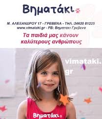 Κεντρο ενημερωσησ 69 αρνητικά rapid test 40. Aetos Grevena Grebena 8anatos