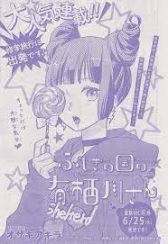 ふしぎの国の有栖川さん 33 オザキアキラ アニメの壁紙 美的アニメ ポスターの模様
