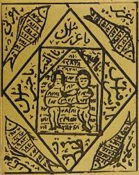 Middle Eastern Witchcraft Talisman Art Depicting Djinns And Lovers Black Magic Book Magic Book Talisman