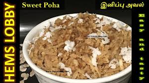 This is a quick fix for hunger and can be done in less than 10 minutes. Inipu Aval Recipe In Tamil Sweet Poha Recipe Quick And Healthy Breakfast With Eng Subtitles Youtube