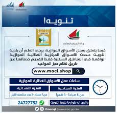 وزير التجارة والصناعة خالد الروضان قاد فريق الطوارئ خلال حملة على المطار وبعض مناطق الكويت لمراقبة منافذ بيع الكمامات. ÙˆØ²Ø§Ø±Ø© Ø§Ù„ØªØ¬Ø§Ø±Ø© On Twitter ØªÙ†ÙˆÙŠÙ‡ Ø¨Ø®ØµÙˆØµ Ø§Ù„Ø£Ø³ÙˆØ§Ù‚ Ø§Ù„Ù…ÙˆØ§Ø²ÙŠØ©