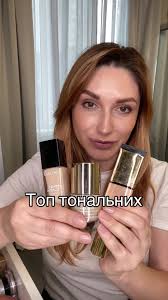 Мої фаворити: 🪩Lancôme Teint Miracle 010 🪩Estée Lauder Futurist Hydra  Rescue 2N1 🪩Clarins Everlastinf youth Fluid 103N #топтональних #люкс  #тональнаоснова #оглядкосметики #lancome #clarins ...