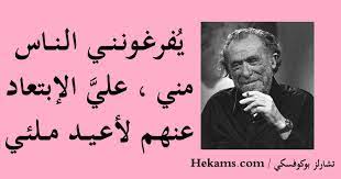 أقوى الرجال هم الأكثر عزلة، لا شيء في الخارج سوى مصنع للحماقة، واختلاط الحمقى بالحمقى، هذا كل ما في الأمر — تشارلز بوكوفسكي. ØªØ´Ø§Ø±Ù„Ø² Ø¨ÙˆÙƒÙˆÙØ³ÙƒÙŠ ÙÙŠ Ùƒ Ù„ Ù…Ø±Ø© ÙŠØªØ­Ø¯Ø« Ø¥Ù„ÙŠ Ø´Ø®Øµ Ù…Ø§ Ø£Ø´Ø¹ Ø± ÙƒÙ…Ø§ Ù„Ùˆ Ø£Ù† ØªÙ… Ø¥Ù„Ù‚Ø§Ø¦ÙŠ Ø­ÙƒÙ…