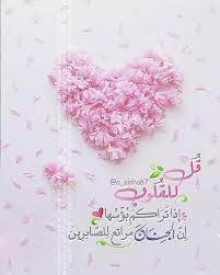 instagram photo by مصممة فوتوشوب oct 29 2015 at 3 09am utc arabic quotes islamic images good morning flowers