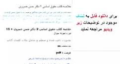 Image result for ‫دانلود کتاب حقوق اساسی دکتر حسن خسروی‬‎