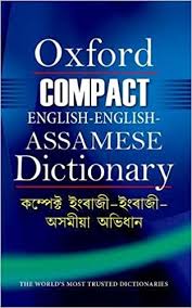 Buy Oxford Compact English English Assamese Dictionary Book Online At Low Prices In India Oxford Compact English English Assamese Dictionary Reviews Ratings Amazon In