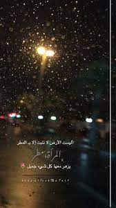 همسة أليست الأرض لا تنبت إلا بـ المطر المرأه مطر يزهر معها كل شيء جميل iphone wallpaper quotes love flower background wallpaper beautiful arabic words