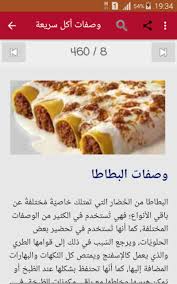 ‪About: أكلات سريعة (Google Play version) | | Apptopia‬‏