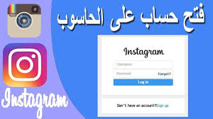 يُمكن حذف حساب انستقرام من خلال رابط خاص عبر الموقع الرسمي وليس من داخل التطبيق نفسه،وهنا نوضح لكم كيفية حذف الحساب بخطوات سهلة وسريعة. Ø´Ø±Ø­ Ø¥Ù†Ø´Ø§Ø¡ Ø­Ø³Ø§Ø¨ Ø§Ù†Ø³ØªÙ‚Ø±Ø§Ù… Ø¬Ø¯ÙŠØ¯ Ù…Ù† Ø§Ù„ÙƒÙ…Ø¨ÙŠÙˆØªØ± Ø¨Ø§Ù„ØµÙˆØ± Ø®Ø·ÙˆØ© Ø¨Ø®Ø·ÙˆØ© Ù…Ø¹Ù„ÙˆÙ…Ø©