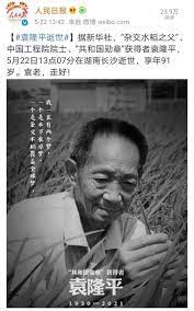 It之家 5 月 22 日消息 据中国国际电视台消息，杂交水稻之父、中国工程院院士、共和国勋章获得者袁隆平因病医治无效，于 2021 年北京时间 5 月 22 日上午在. Jdmfvuqvwdy0fm