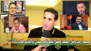 أول تعليق من أحمد شيبة علي أزمة حسن شاكوش وحمو بيكا يوم فرح بنته celebrities shows