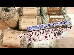 100均 セリアのジュート糸でシンプル可愛いバッグ作りました youtube diy and crafts knitting cotton