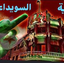 رصدت سنسيريا أسعار السوق لتاريخ 10 حزيران 2021. Ù…Ø¹ØªÙ‚Ù„ÙŠ Ø§Ù„Ø³ÙˆÙŠØ¯Ø§Ø¡ Home Facebook