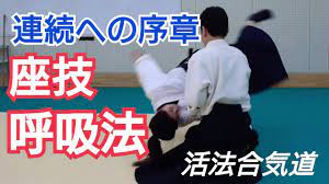 Hakama Aikido zagi technique. Kappo-Aikido - YouTube