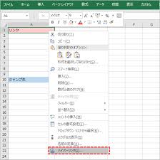 Excel エクセル 術 ハイパーリンクの設定 解除で作業効率up リクナビnextジャーナル