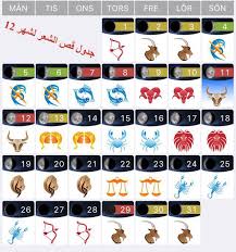 جدول ايام ق ص الشعر الأيام المناسبة علم الفلك والابراج للدكتور وسام السيفي فيسبوك
