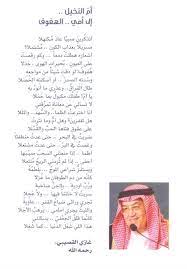 غرفة الأحساء on twitter قصيدة أم النخيل للدكتور غازي القصيبي ضمن كتيب الأحساء مهد الثروة أحد اصدارات منتدى الأحساء للاستثمار https t co fodx0zuicc