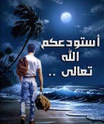 صور مكتوب عليها استودعكم الله تعالى Photo Movie Posters Poster