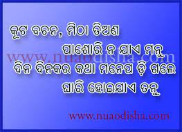 Odia Dhaga Dhamali Odia Loka Katha Odia Proverb Odia Katha O Notha Images Photos And Pictures Morning Quotes Images Proverbs Morning Quotes