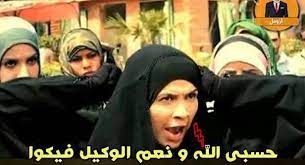 حسبي الله ونعم الوكيل funny qoutes science jokes arabic funny