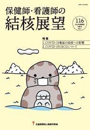 Maybe you would like to learn more about one of these? ä¿å¥å¸« çœ‹è­·å¸«ã®çµæ ¸å±•æœ› çµæ ¸äºˆé˜²ä¼š é›'èªŒ å®šæœŸè³¼èª­ã®äºˆç´„ã¯fujisan