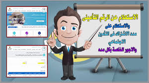 تهدف التامينات الاجتماعية الى تعويض المؤمن عليه او أسرته بحسب الاحوال عن الخسارة التى يتعرض لها والمتمثلة فى فقده الدخل نتيجة تحقق احد المخاطر المؤمن ضدها والتى تتمثل فى ( بلوغ سن التقاعد. Ø§Ù„Ø§Ø³ØªØ¹Ù„Ø§Ù… Ø¹Ù† Ø§Ù„Ø±Ù‚Ù… Ø§Ù„ØªØ£Ù…ÙŠÙ†Ù‰ ÙˆØ§Ù„Ø§Ø³ØªØ¹Ù„Ø§Ù… Ø¹Ù† Ù…Ø¯Ø¯ Ø§Ù„Ø§Ø´ØªØ±Ø§Ùƒ ÙÙ‰ Ø§Ù„ØªØ£Ù…ÙŠÙ† Ø§Ù„Ø§Ø¬ØªÙ…Ø§Ø¹ÙŠ ÙˆØ§Ù„Ø§Ø¬ÙˆØ± Ø§Ù„Ø®Ø§ØµØ© Ø¨ÙƒÙ„ Ù…Ø¯Ø© Youtube