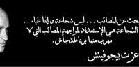 أقوال مأثورة عن الرجولة